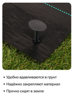 Цена за 2 шт. Набор колышков для зажима укрывного материала, h=15 см, набор 10 шт., Greengo