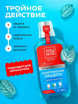 YOUNIQ ополаскиватель для полости рта 400мл Комплексная защита - Grass фото 3