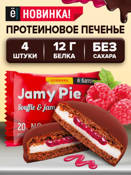 Изделие кондитерское Печенье Jamy Pie Souffle and Jam 60г вкус Малина Ёбатон
