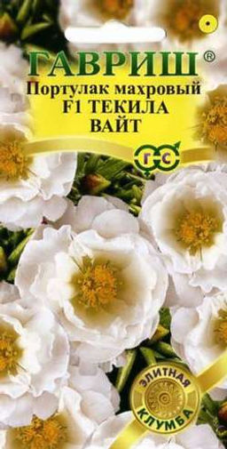 Текила Вайт F1 портулак 5шт (г)