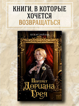 Портрет Дориана Грея. Уайльд О.