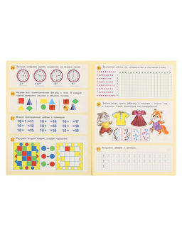 Цена за 5 шт. Книга для детей 6 лет «50 развивающих заданий»