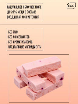 Пастила Pastilla медовая таежные ягоды 190г - Galagancha фото 5