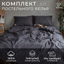 Постельное бельё Этель 2 сп, размер 180х210 см, 220х240 см, 50х70 см-2шт