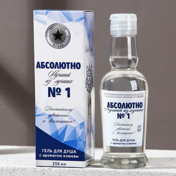 Гель для душа водка Абсолютно лучший, 250 мл, аромат свежести, Чистое счастье