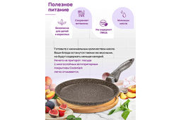 Сковорода блинная 26 см ГАРМОНИЯ ВКУСА "Коричневый опал" н/р, 47*27*6,5 см