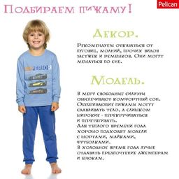 УЦЕНКА Pelican NFAJP3206U пижама для мальчиков