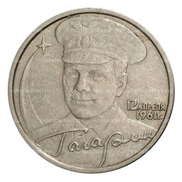 Монета 2 рубля 2001 года СПМД Гагарин - из оборота