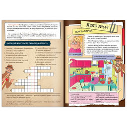 Квест книга Детективные дела Гарольда Флинта, 36 стр. - Буква-ленд фото 2