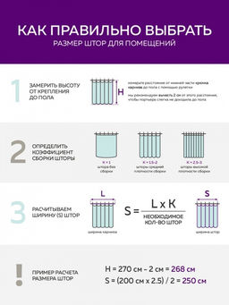 Комплект штор "Шелби"