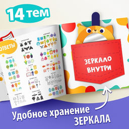 Книга Найди отражения + зеркало внутри, 24 стр. - Буква-ленд фото 4