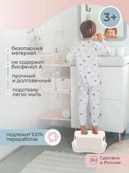ПОДСТАВКА ДЕТСКАЯ (Светло-бежевый) - Пластишка фото 5