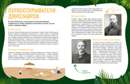 Царство динозавров. Дефур О. - Махаон фото 6