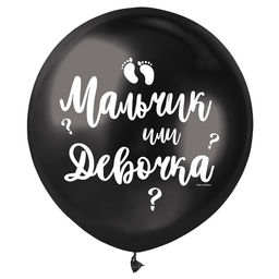 Воздушный шар латексный 18" «Мальчик или девочка»