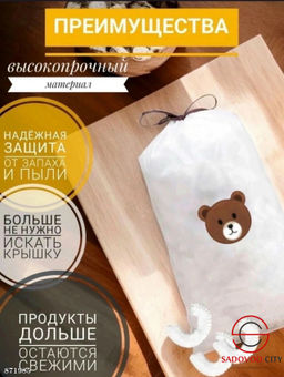 Крышка пакет для продуктов