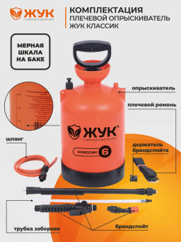 Опрыскиватель Жук Классик 6л (ОП-207) фото 12