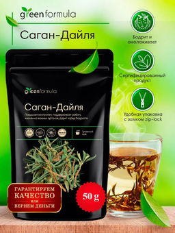 GF Саган-Дайля 50 гр