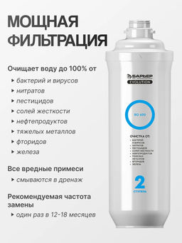 Картридж Evolution RO 600 (для Evolution OSMO и Evolution OSMO M)