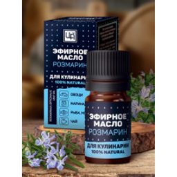 Эфирное масло для пищевой промышленности Розмарин, 5 мл