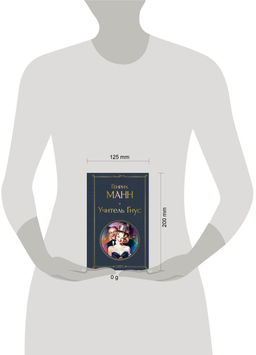 Учитель Гнус