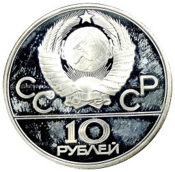 10 рублей 1979 года ЛМД XXII летние Олимпийские Игры 1980 в Москве (Олимпиада-80)  Волейбол