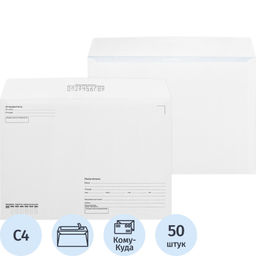 Конверт Куда-Кому C4 стрип 229х324 100г КОМУС 50шт/уп