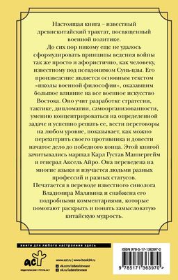 Искусство войны
