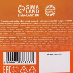 Подарочный набор Для самой лучшей: черный чай с травами и фруктами 25 г, крем-мед с клюквой 120 г.