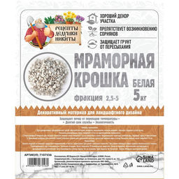 Мраморный песок Рецепты Дедушки Никиты, отборная, белая, фр 2,5-5 мм , 5 кг  фото 2