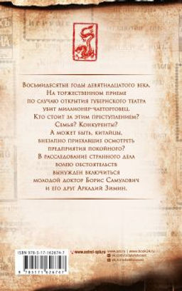 Убийство по-китайски - Аст фото 2