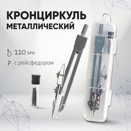 Кронциркуль металлический с рейсфедором 120 мм, в пластиковом пенале, с рейсфедером - Calligrata фото 6