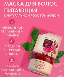 Маска для волос питающая Rose of Bulgaria