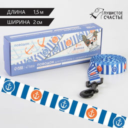 Поводок Для большого путешествия, 2 см, 1.5 м