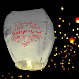 Фонарик желаний Поздравляем!, белый - Страна карнавалия фото 3