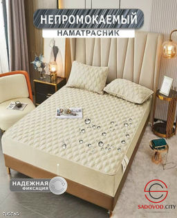 Наматрасник непромокаемый