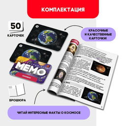 Мемо Космос - Лас играс kids фото 2