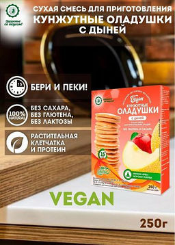 Кунжутные оладушки VEGAN с дыней 250 г - Дом кедра фото 2