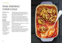 Паста и не только. Магия домашней кухни. Лучшие и оригинальные блюда. Друэ В., Вьель П.-Л. - Колибри фото 8