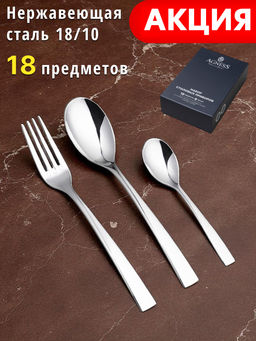 НАБОР СТОЛОВЫХ ПРИБОРОВ DOLCE AGNESS 18 ПР