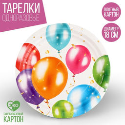 Цена за 10 шт. Тарелка бумажная С днём рождения, шары, 18 см