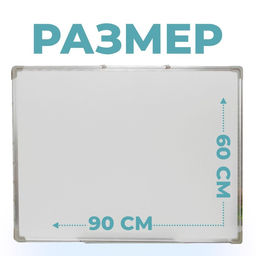 Доска магнитно-маркерная, двусторонняя, с полочкой, 90×60 см