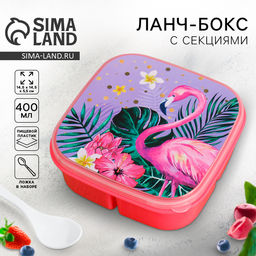 Ланч - бокс квадратный с секциями и ложкой Фламинго, 400 мл