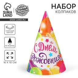 Цена за 10 шт. Колпак праздничный бумажный Шарики