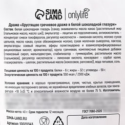 Драже гречневое в белой шоколадной глазури, 40 г. - Simaland фото 4