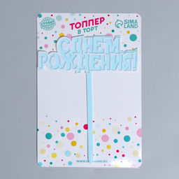 Топпер для торта «С днём рождения!», голубой