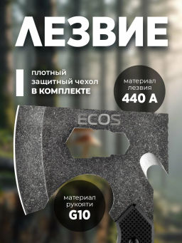 Топор тактический многофункциональный ECOS 5 в 1 325144 - Скрап фото 8
