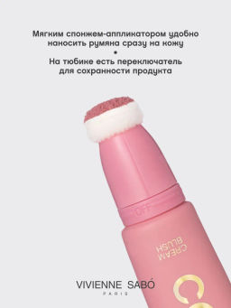 Vivienne Sabo Кремовые румяна Blush creme Courage тон 02 нежно-розовый  фото 8