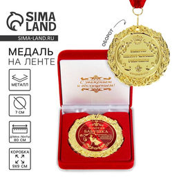 Медаль в бархатной коробке Золотая бабушка, d=7 см