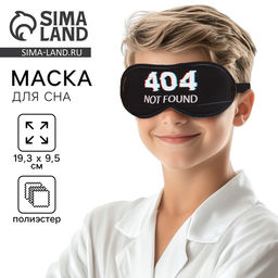 Цена за 2 шт. Маска для сна Not found, 19.3×9.5 см, чёрная