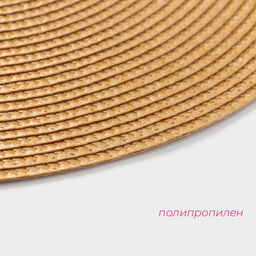 Цена за 2 шт. Салфетка сервировочная на стол Доляна «Лофт», d=38 см, песочная